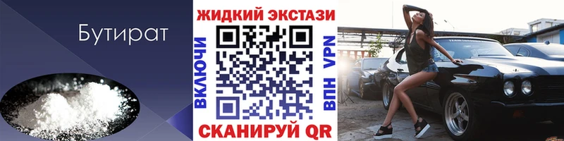 БУТИРАТ 99% Горнозаводск