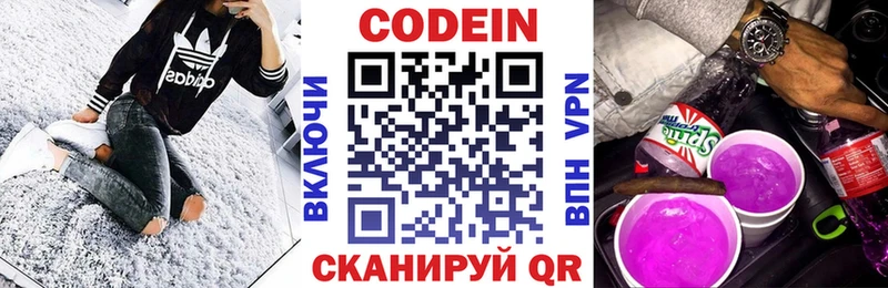 Кодеин напиток Lean (лин)  Горнозаводск 